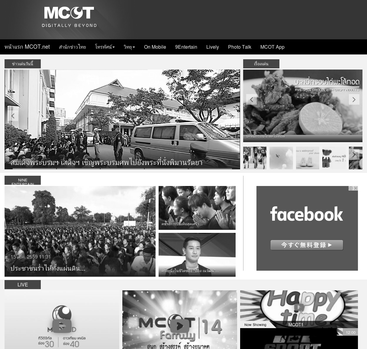www.mcot.net のスクリーンショット